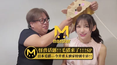 [原创]怪兽企画！毛猪来了SP！独家专访&amp;amp;amp;大整蛊！！！
