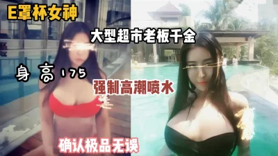 超极品强制高潮喷水（约炮看视频水印）